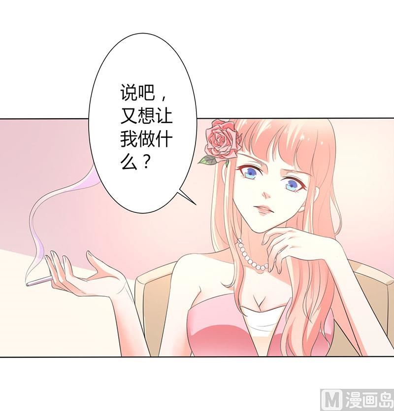 致命甜妻 男神納命來 - 第95話 欠我的都要討回來 - 1