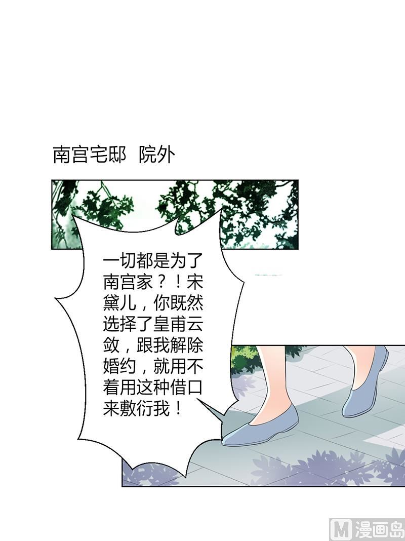 致命甜妻 男神納命來 - 第87話 等我回來，我們就結婚 - 1