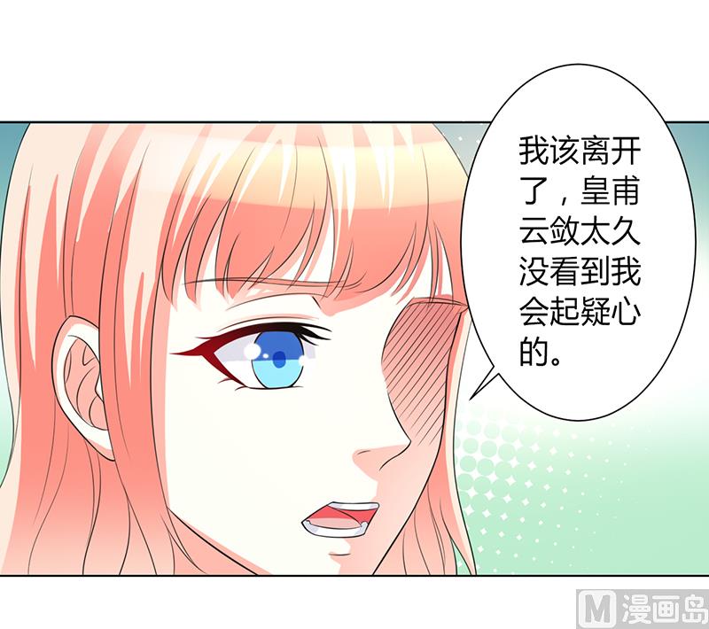 致命甜妻 男神納命來 - 第87話 等我回來，我們就結婚 - 2