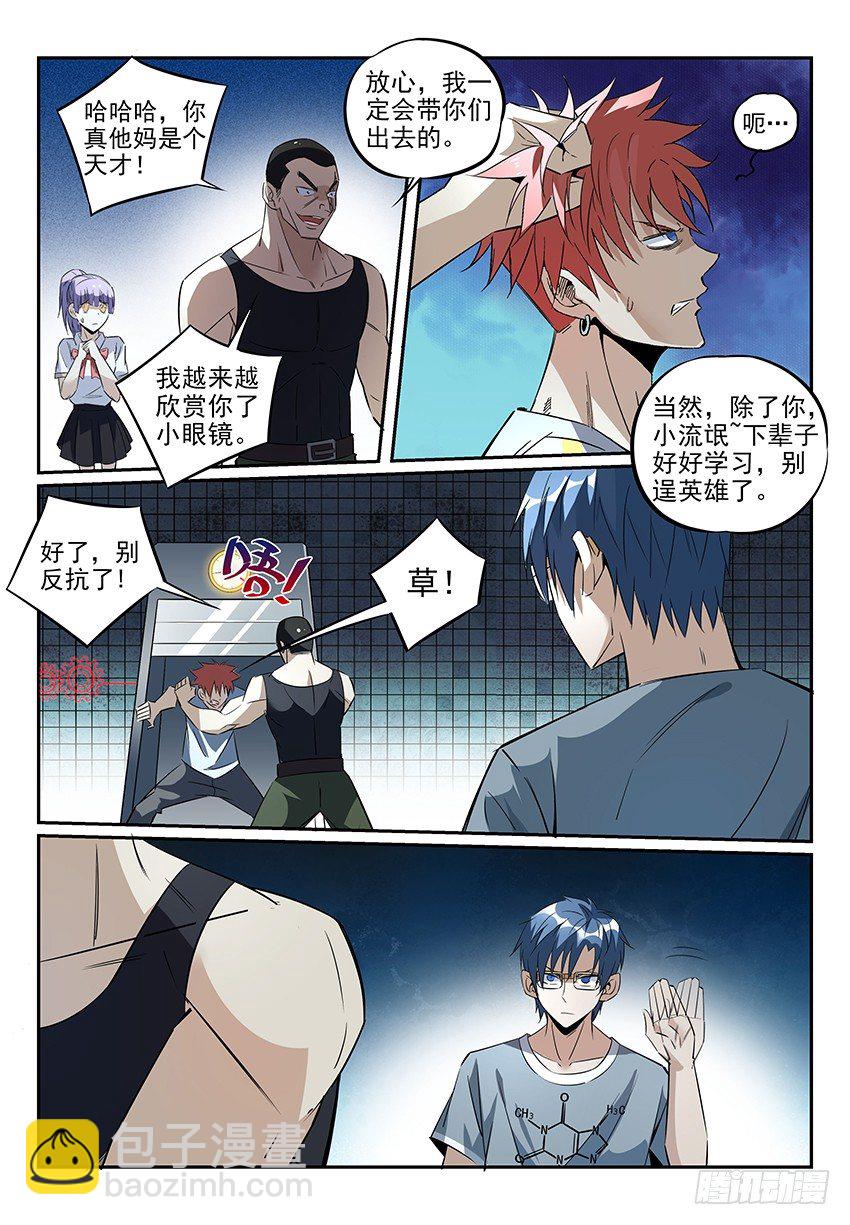 06.抱歉，我换庄了-第11话