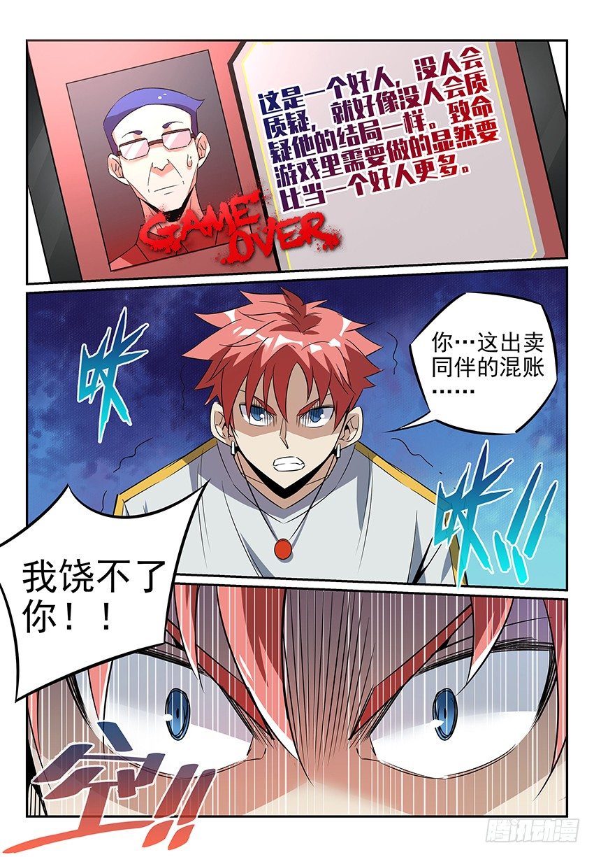 06.抱歉，我换庄了-第11话