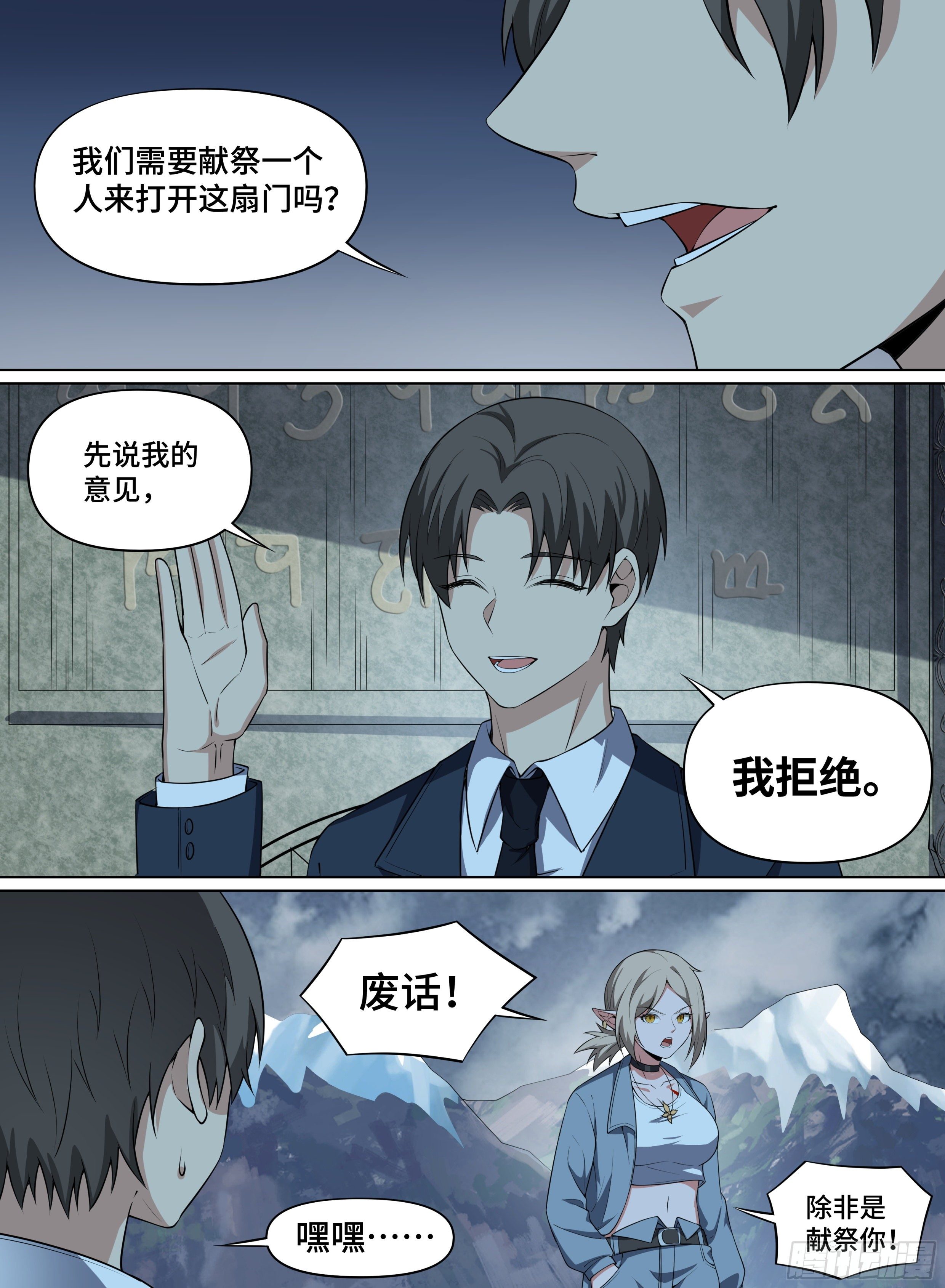 85.各怀鬼胎-第109话