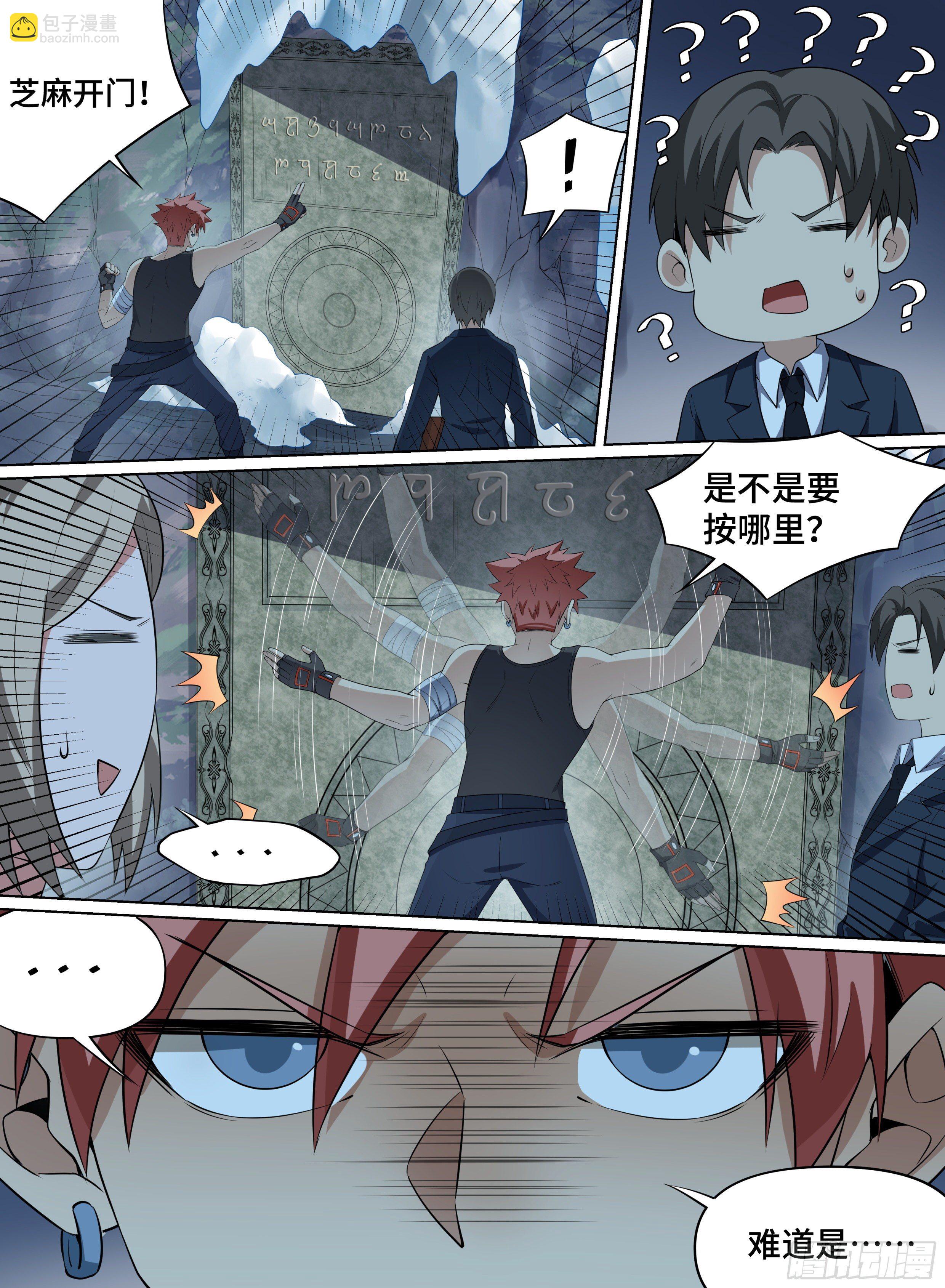 85.各怀鬼胎-第109话