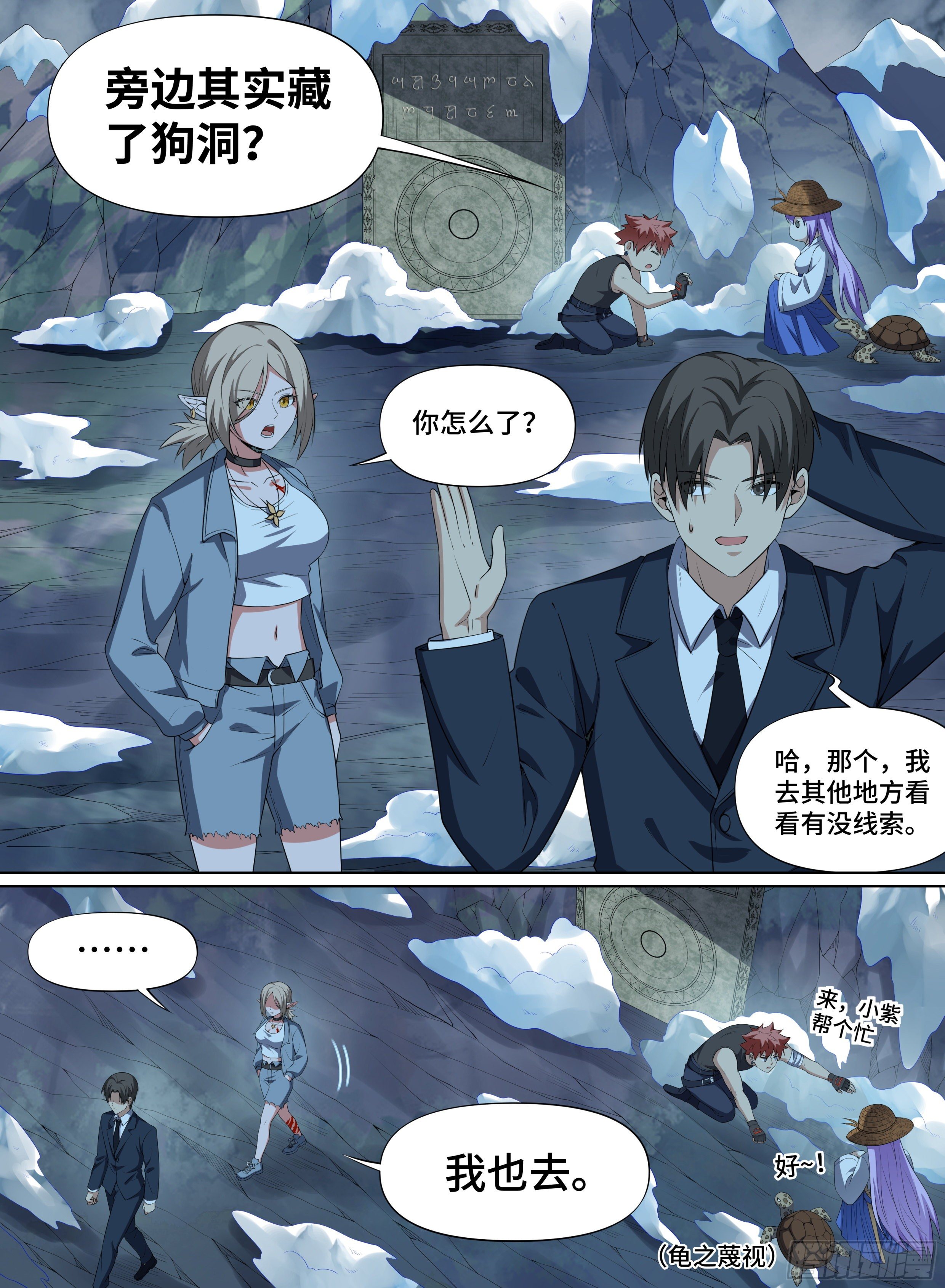 85.各怀鬼胎-第109话