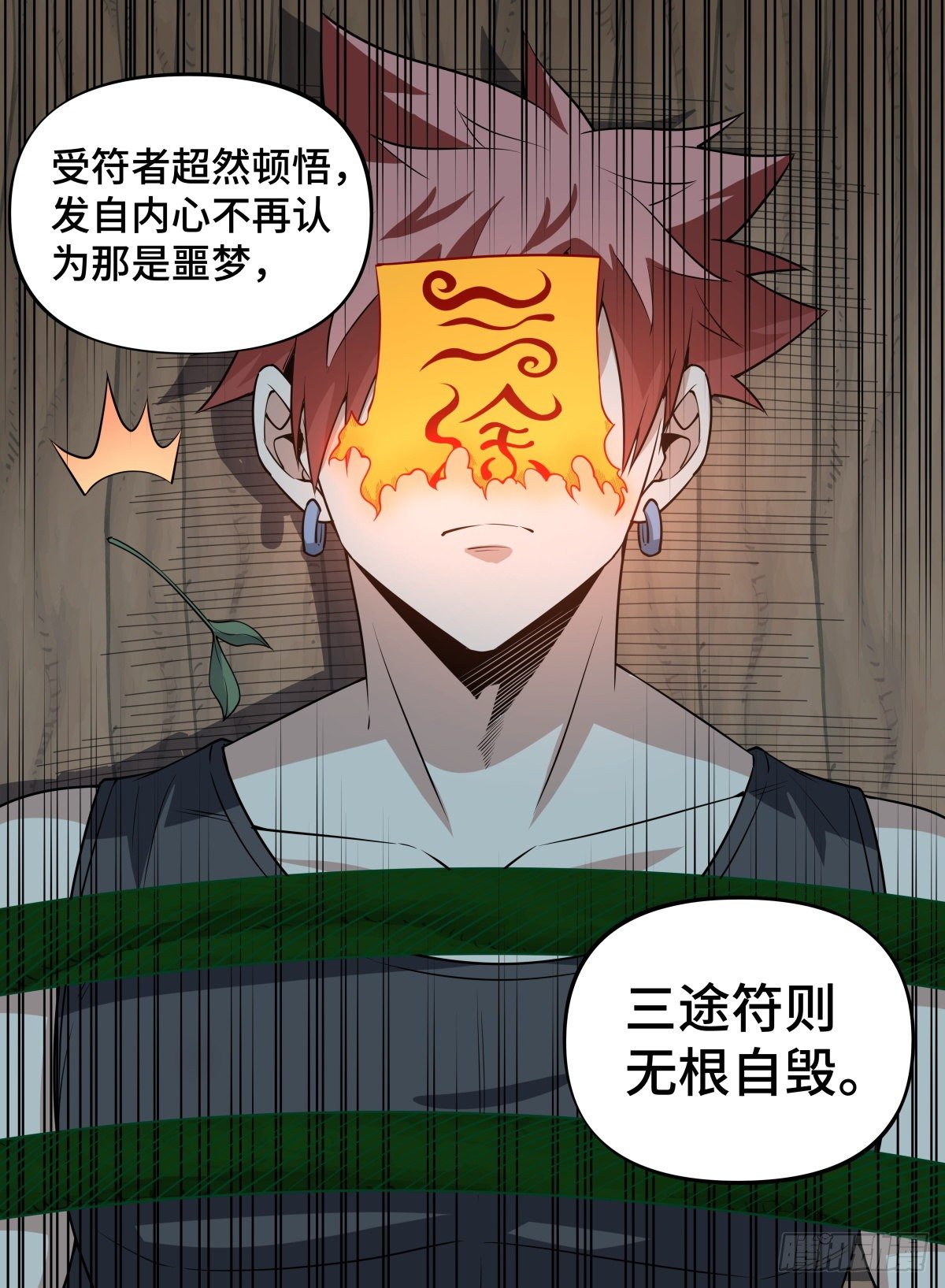 97.大师，我悟了-第121话