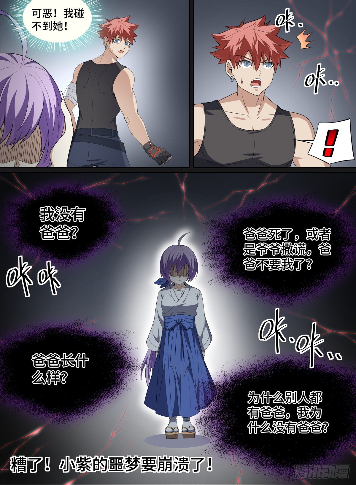 99.小紫的噩梦-第123话