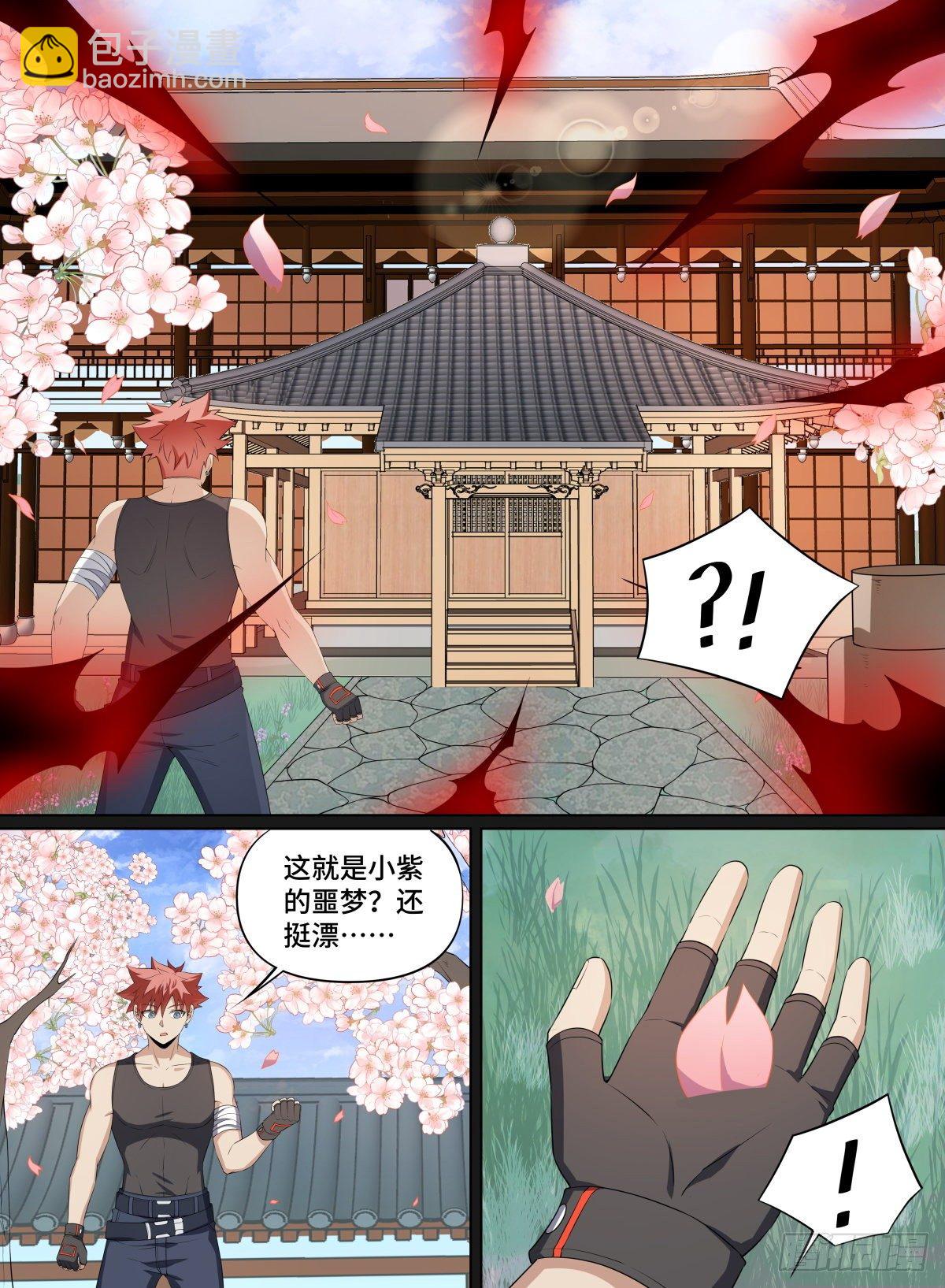 99.小紫的噩梦-第123话