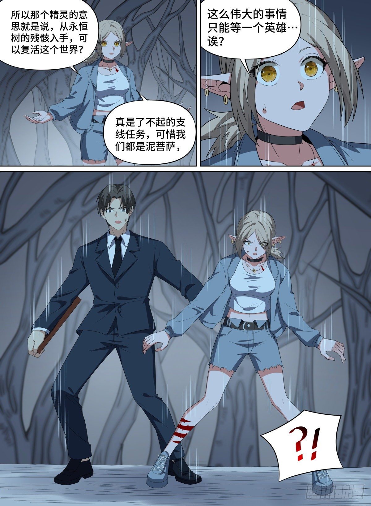 101.永恒之树-第125话