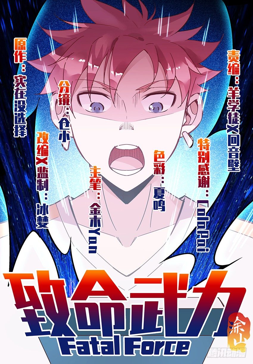 01.欢迎来到致命游戏 下-第3话