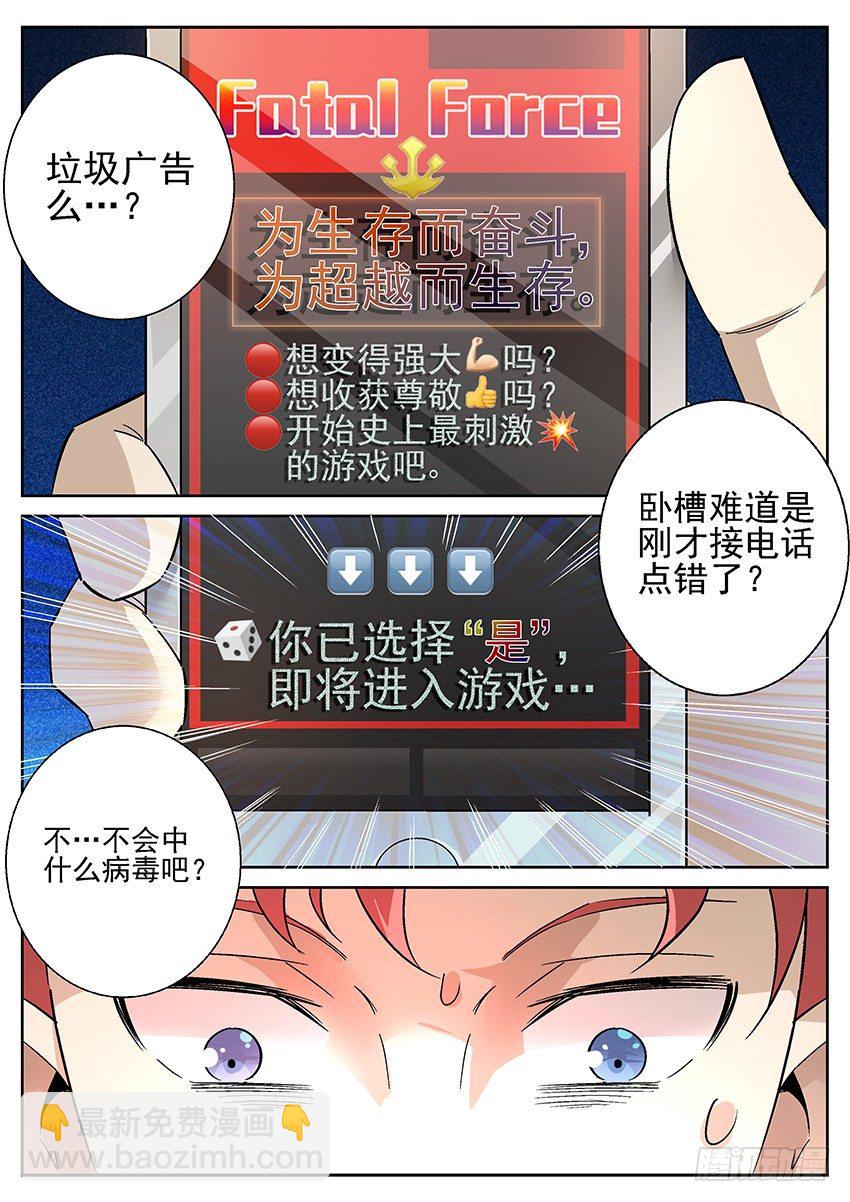 01.欢迎来到致命游戏 下-第3话