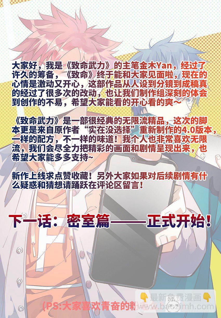 01.欢迎来到致命游戏 下-第3话
