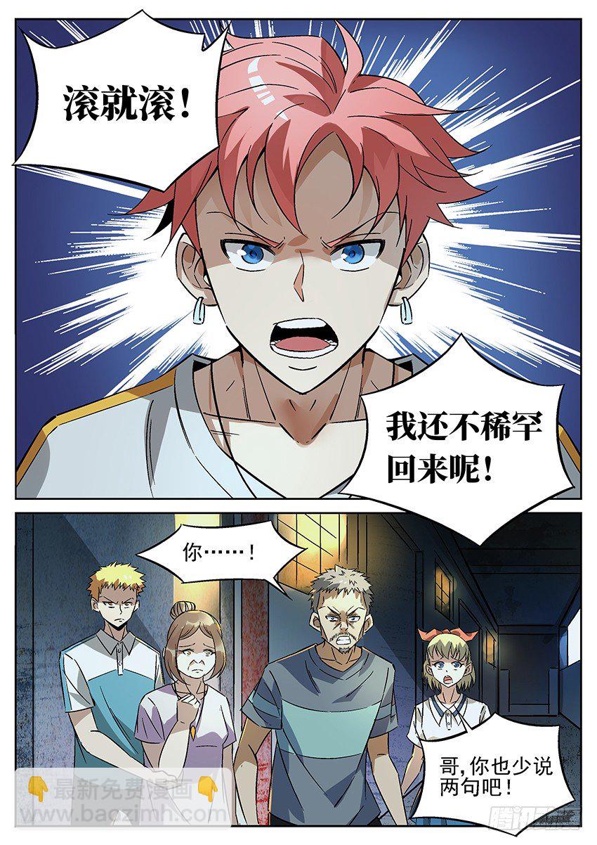 01.欢迎来到致命游戏 下-第3话