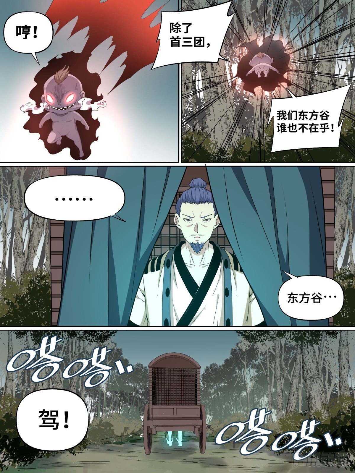 致命武力 - 16.幽靈馬車與嬰屍 - 3