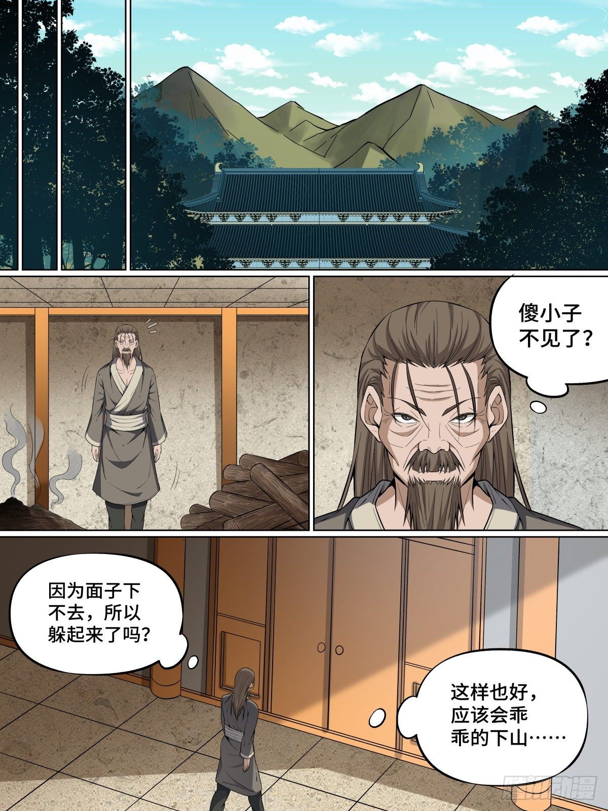 19.天才与大侠-第31话