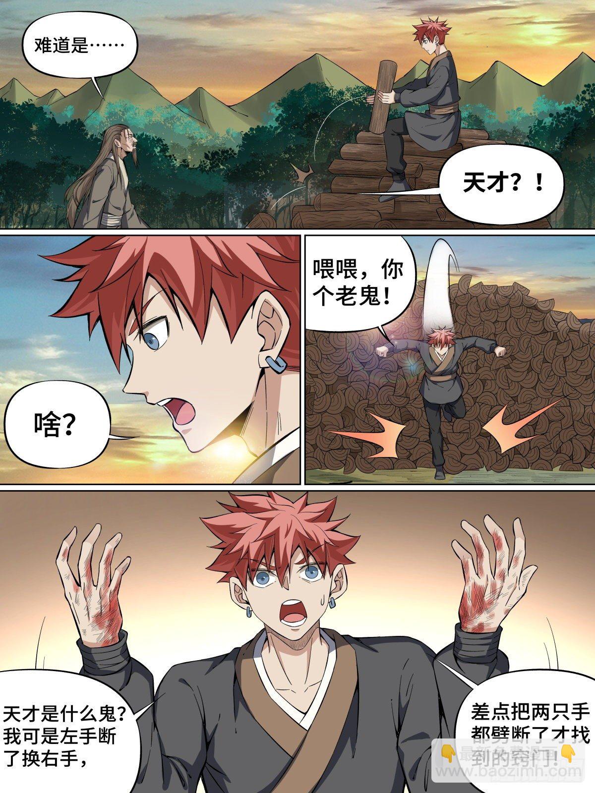 19.天才与大侠-第31话