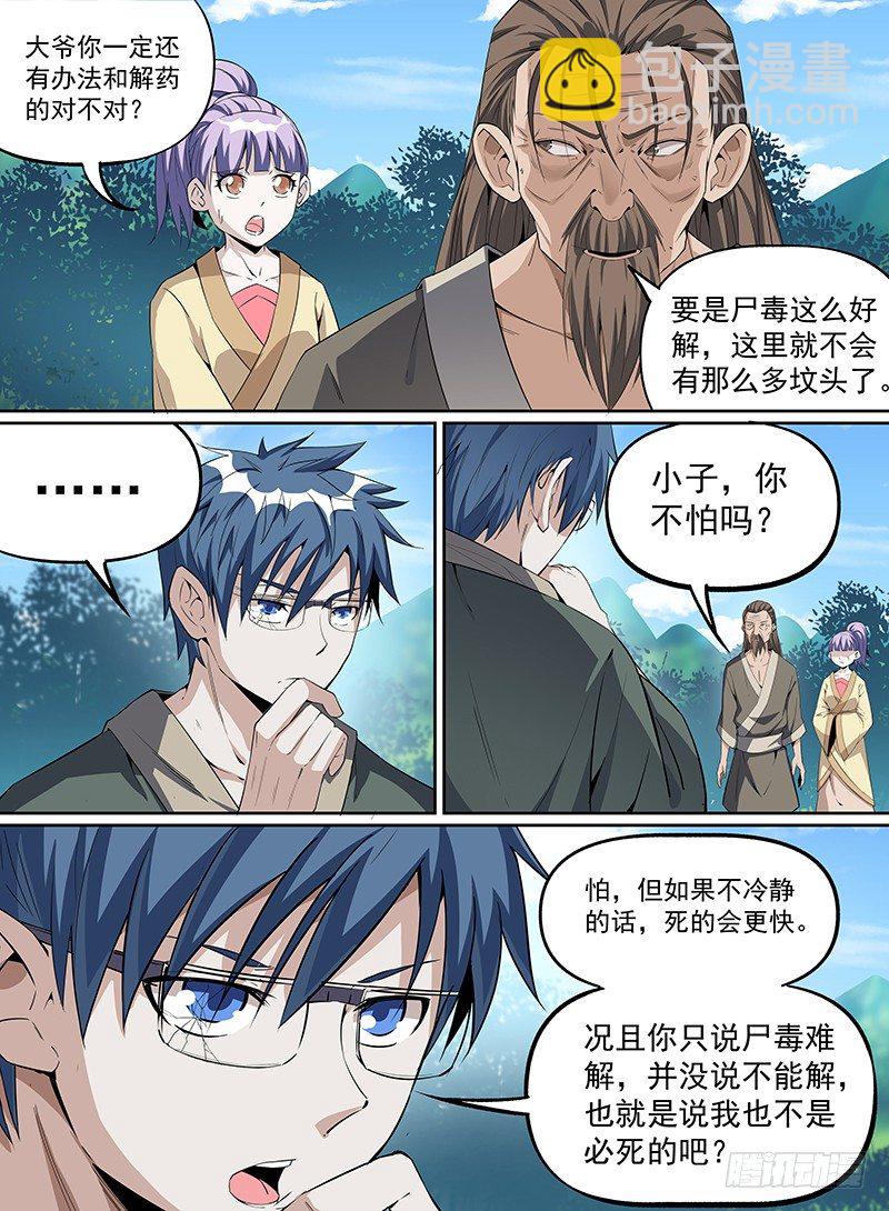 20.无头大侠的草庐-第33话