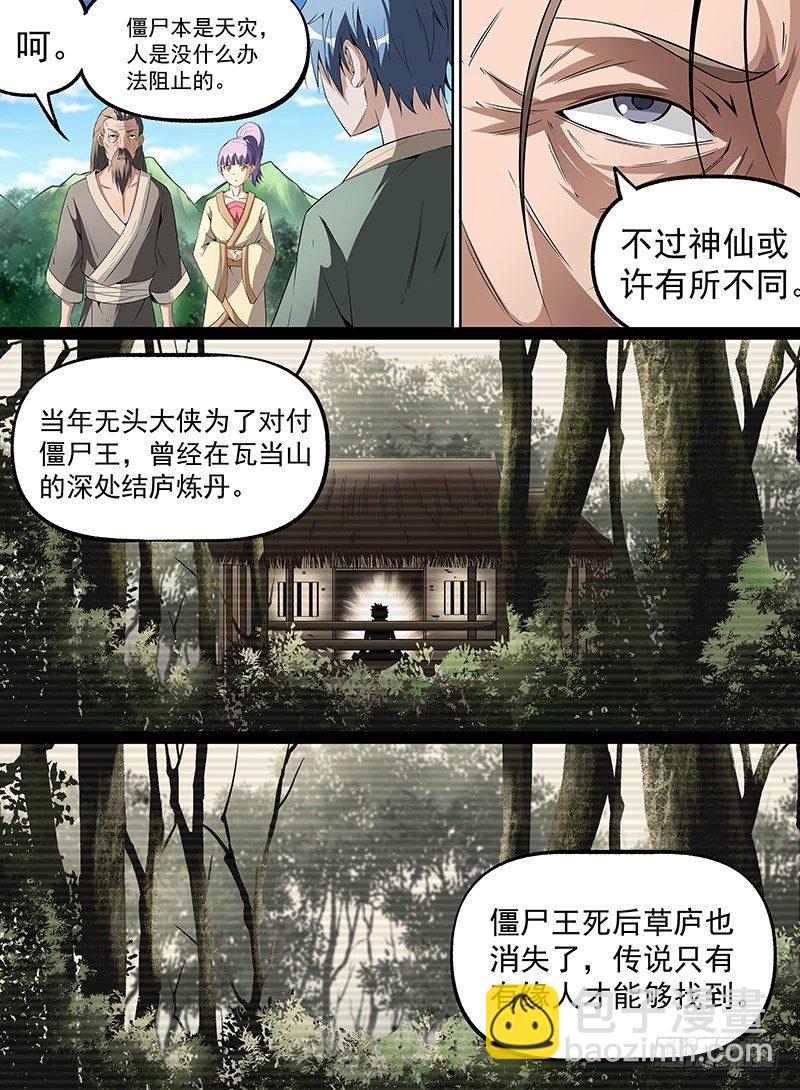 20.无头大侠的草庐-第33话