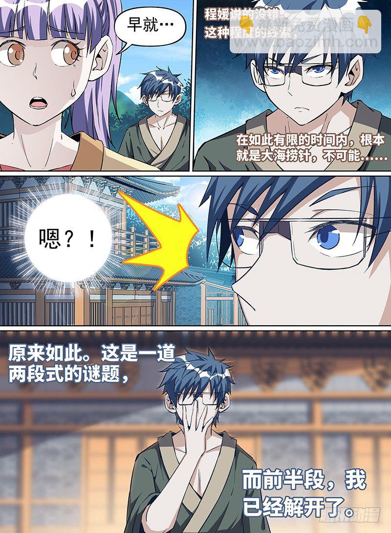 20.无头大侠的草庐-第33话