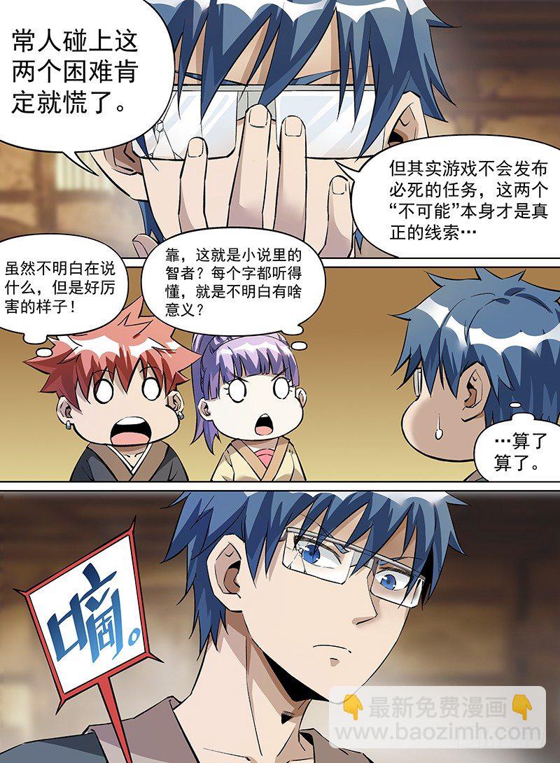 20.无头大侠的草庐-第33话