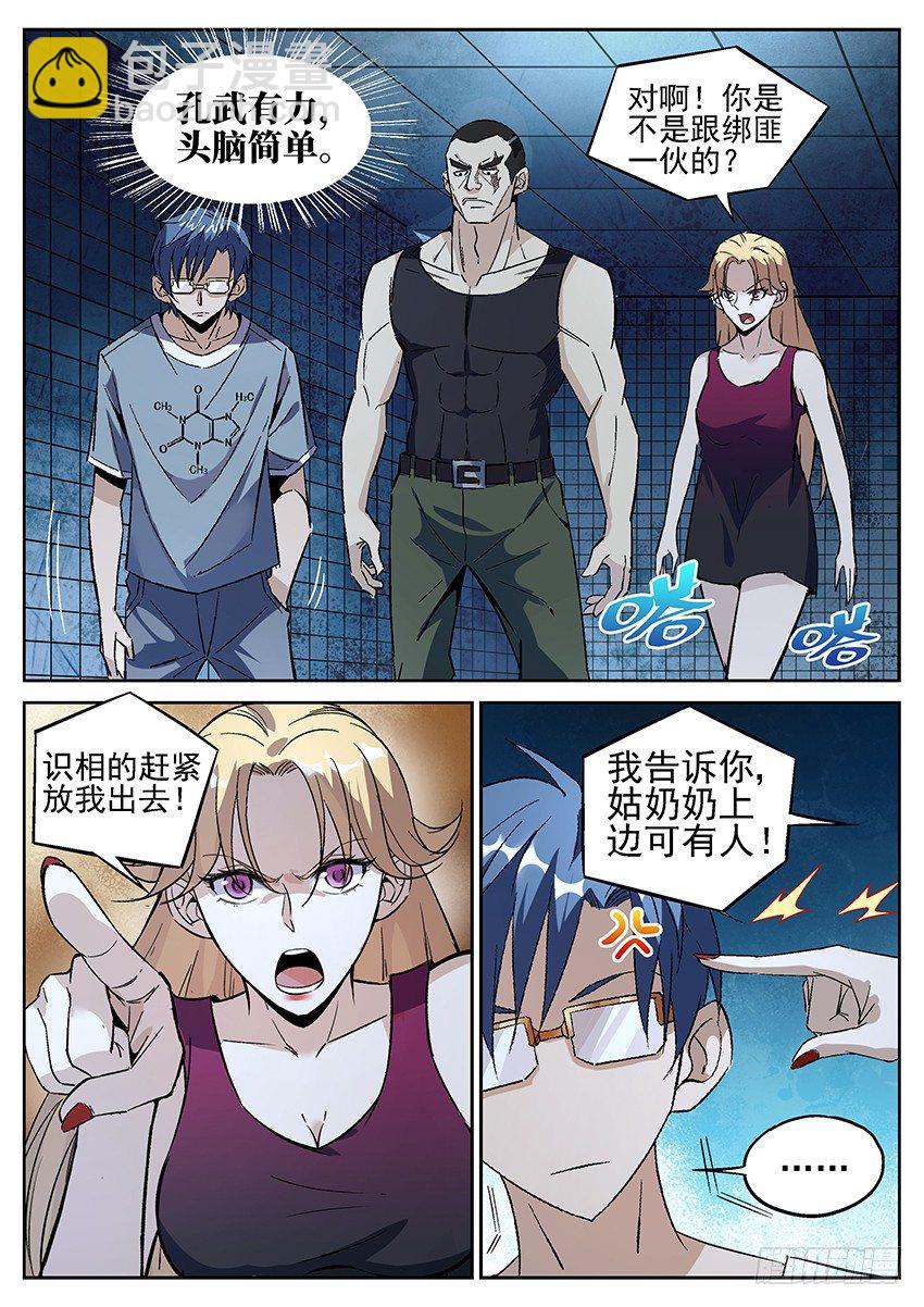 02.密室逃脱！ 下-第5话