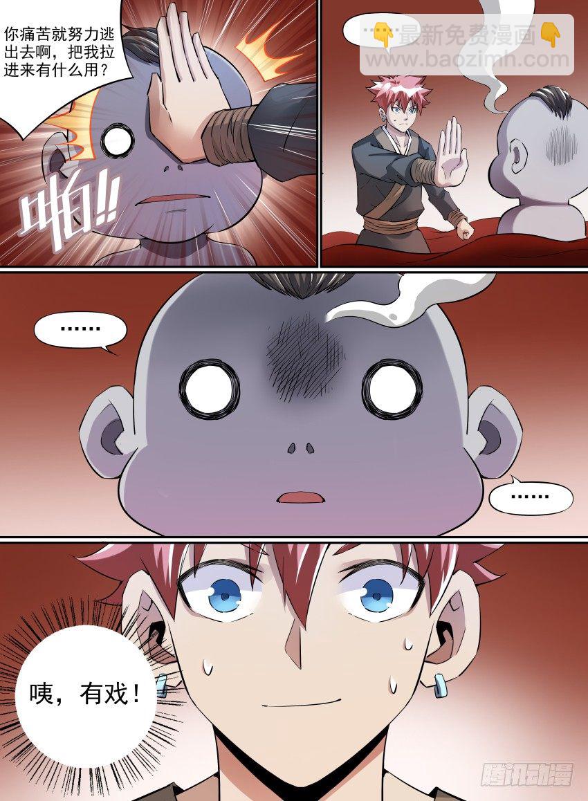 26.谁都别想阻止老子-第47话