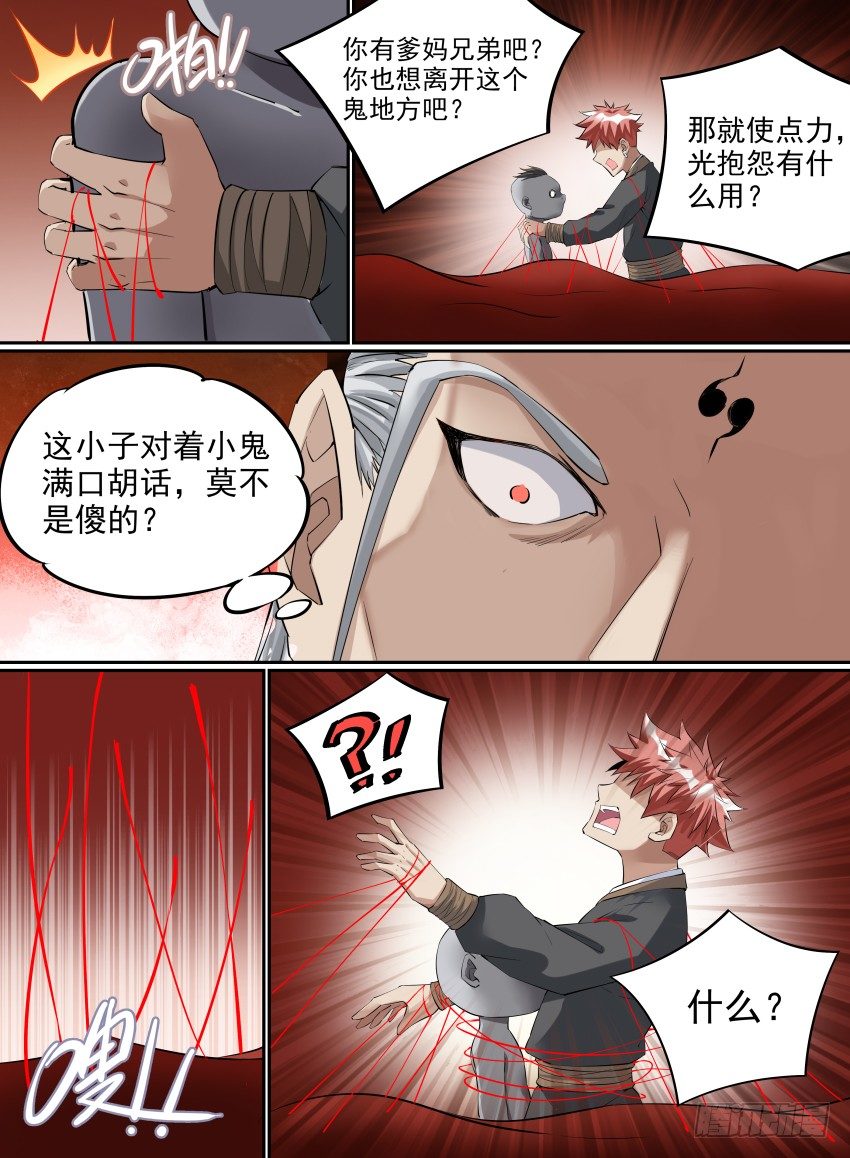 26.谁都别想阻止老子-第47话