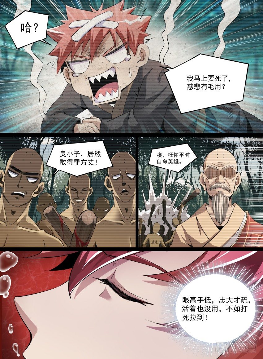 26.谁都别想阻止老子-第47话