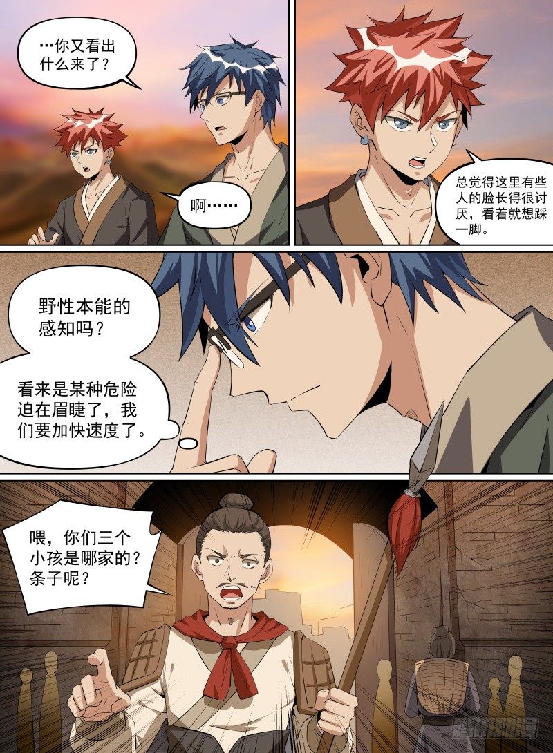 28.到达瓦当镇！-第49话