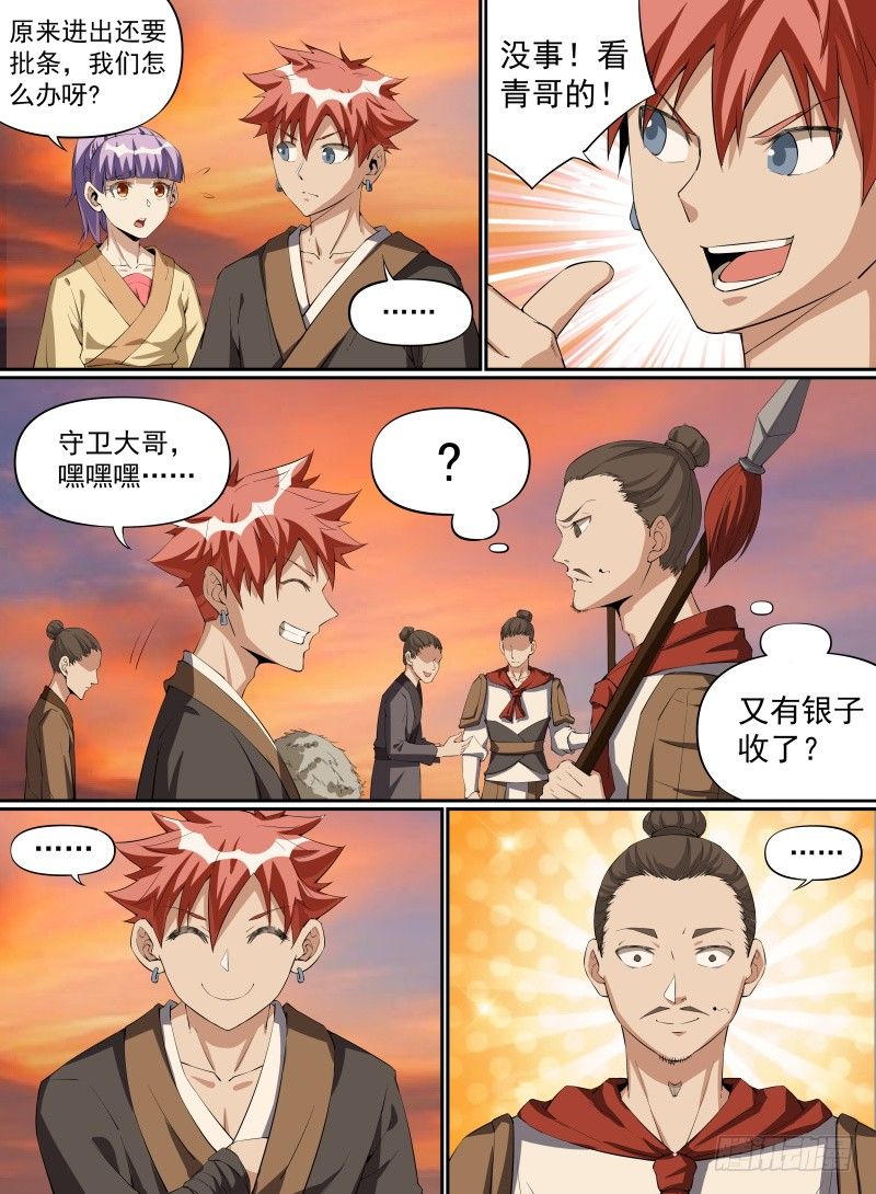 28.到达瓦当镇！-第49话