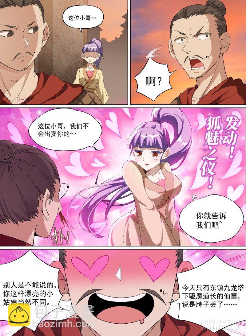 28.到达瓦当镇！-第49话