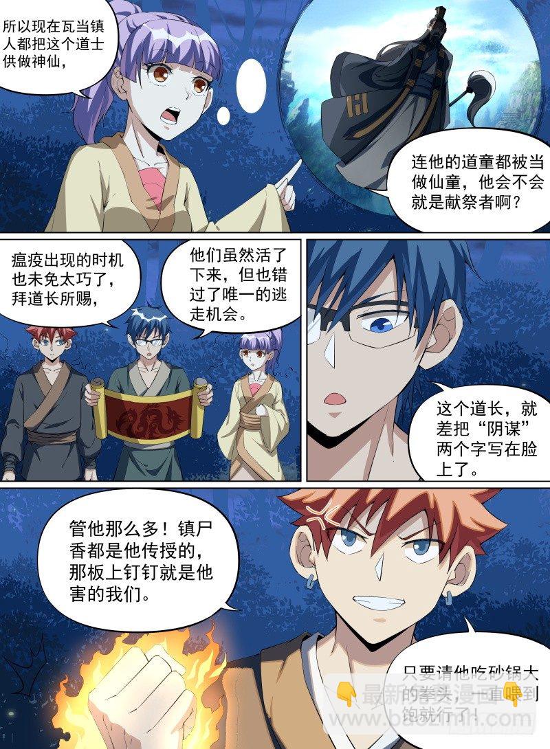 28.到达瓦当镇！-第49话