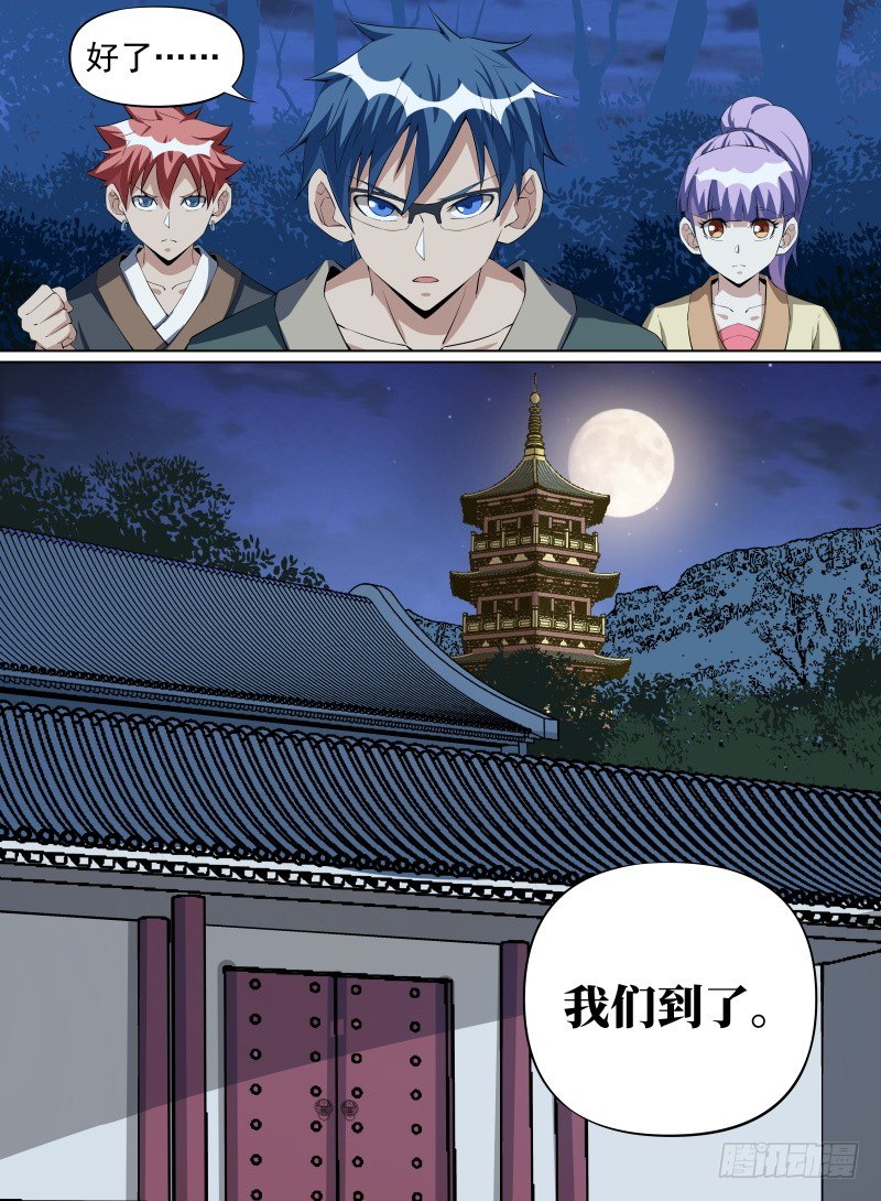 28.到达瓦当镇！-第49话