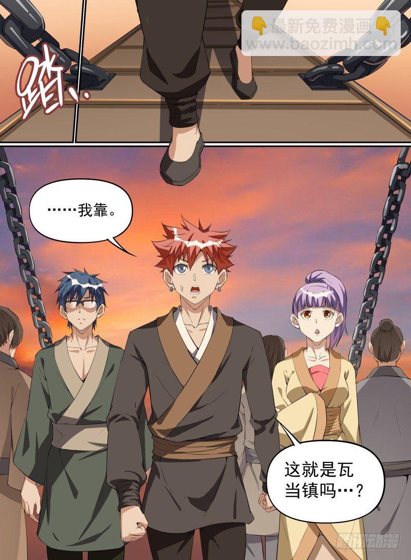 28.到达瓦当镇！-第49话