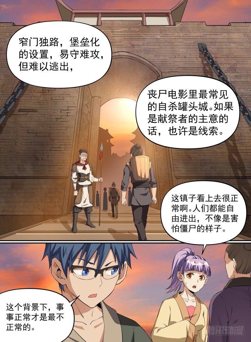 28.到达瓦当镇！-第49话