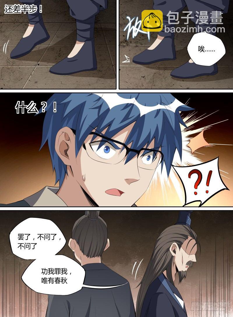 36.蒋氏遗命-第57话