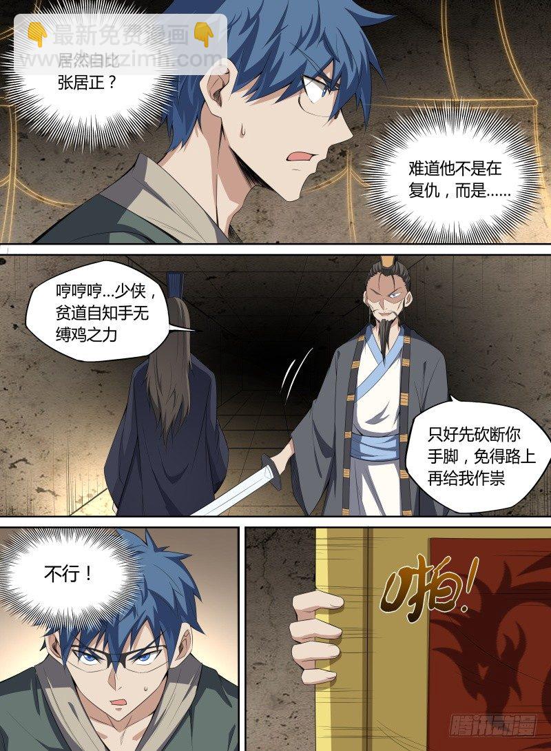 36.蒋氏遗命-第57话