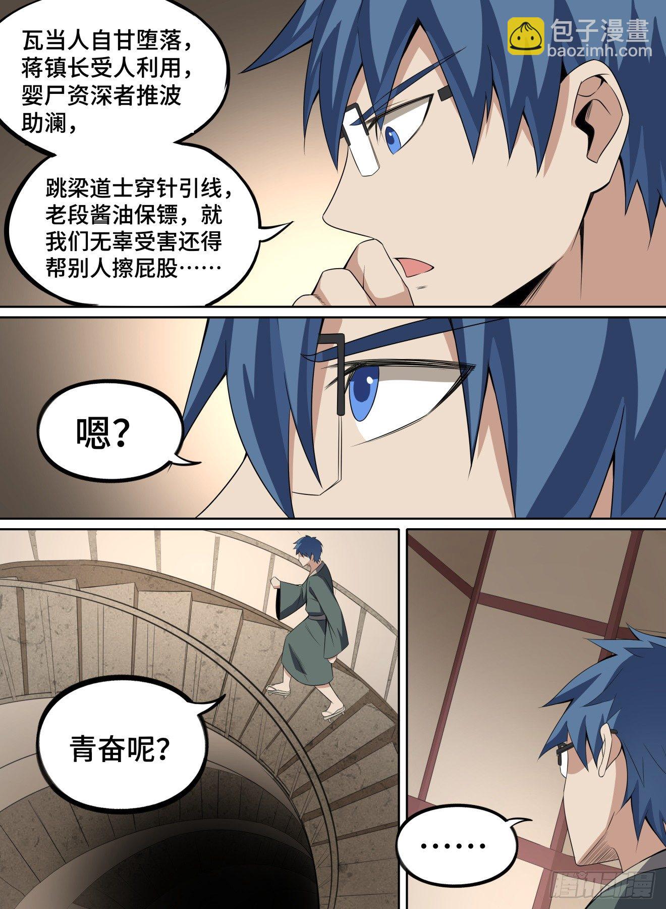 40.我们，去屠僵尸王！-第61话