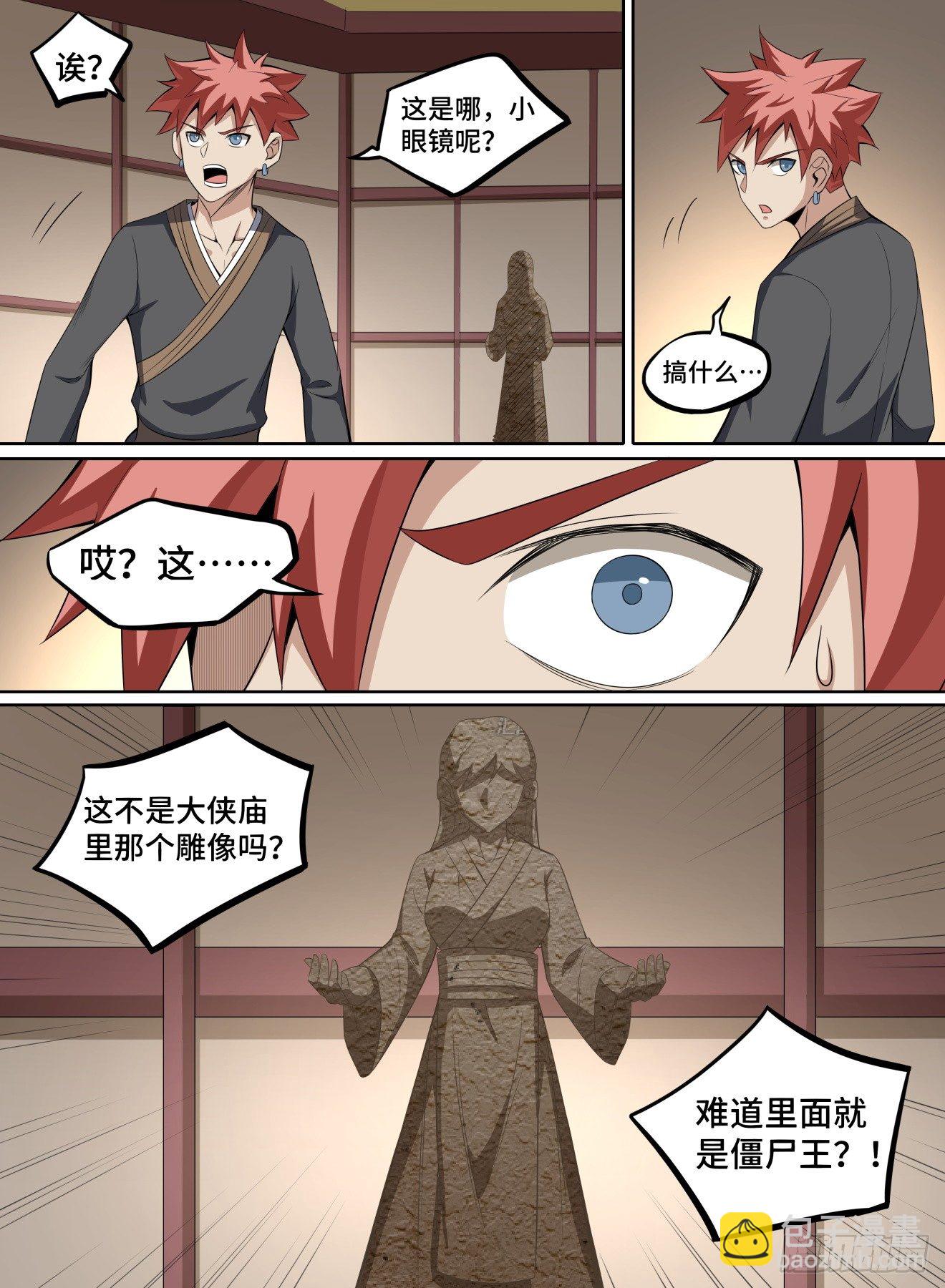 40.我们，去屠僵尸王！-第61话