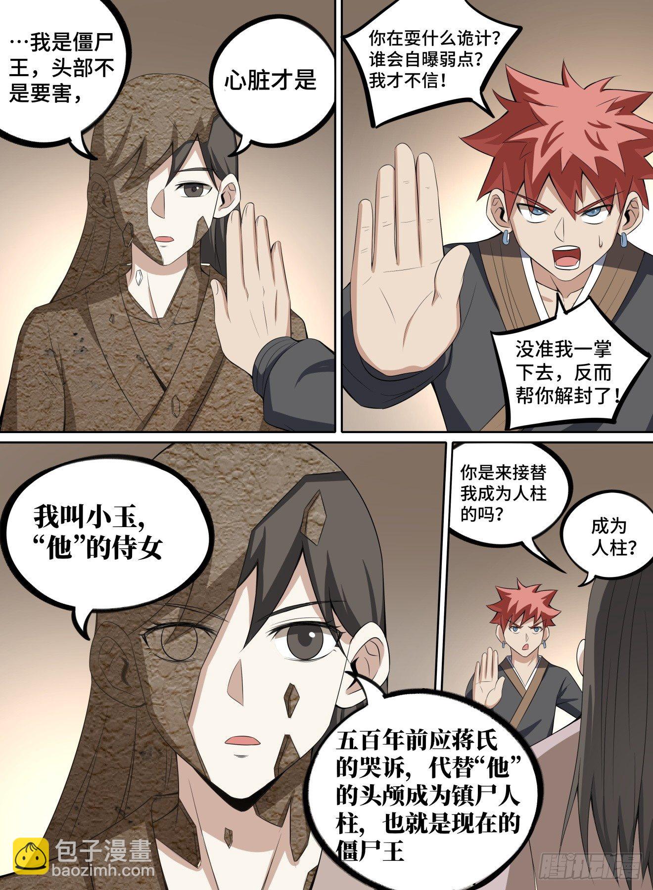 40.我们，去屠僵尸王！-第61话