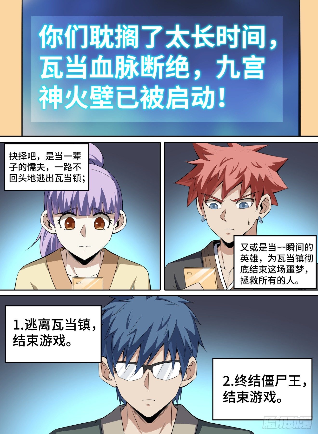 40.我们，去屠僵尸王！-第61话