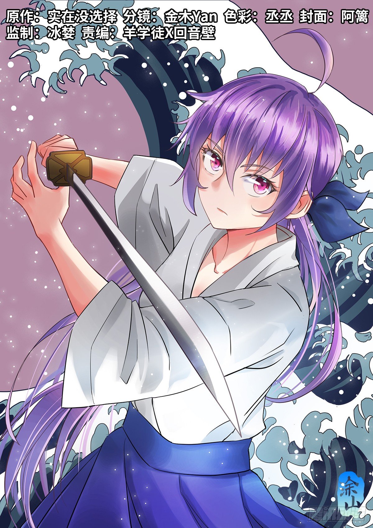 41.成功的是贫道啊！-第63话