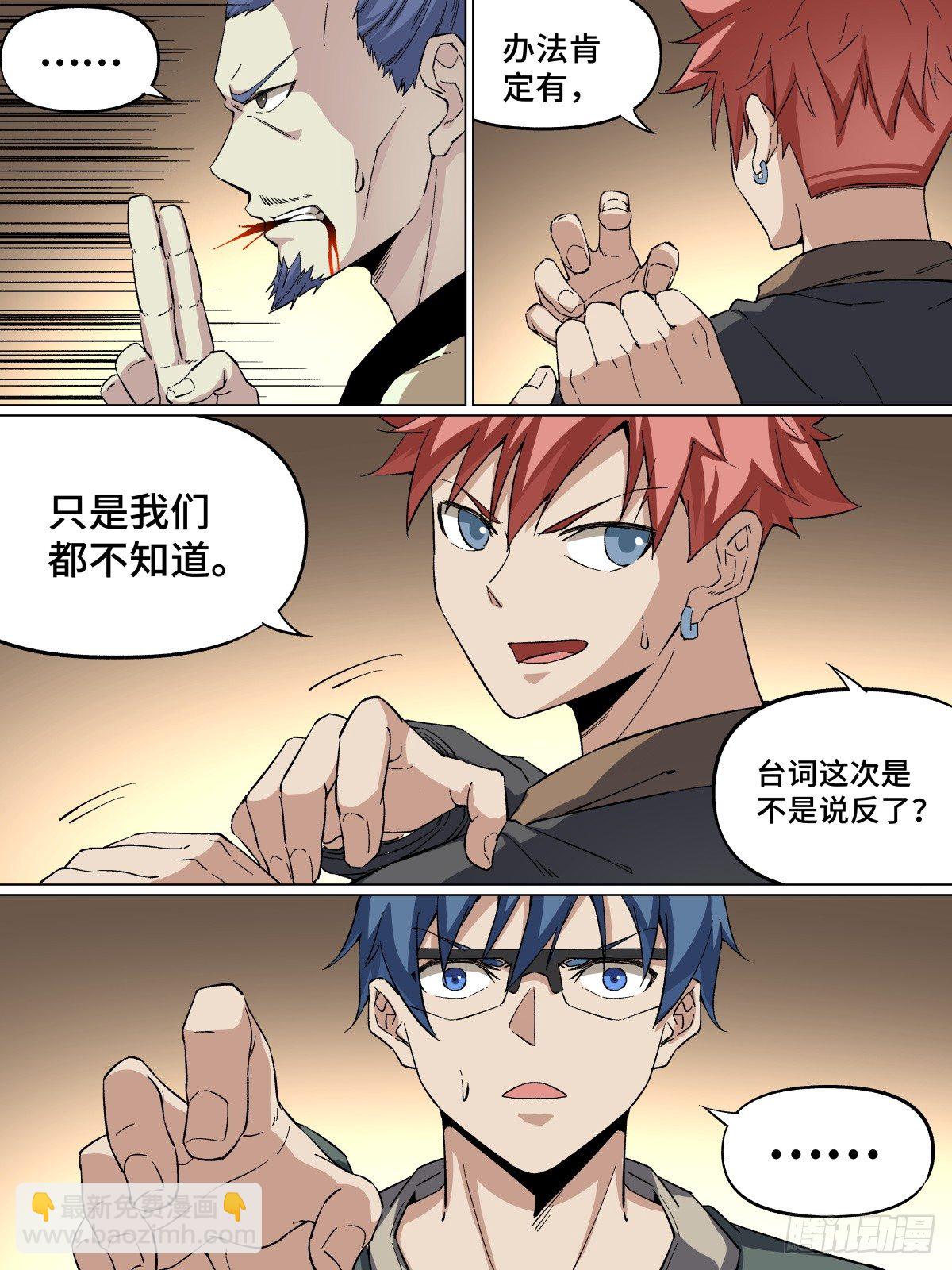 41.成功的是贫道啊！-第63话