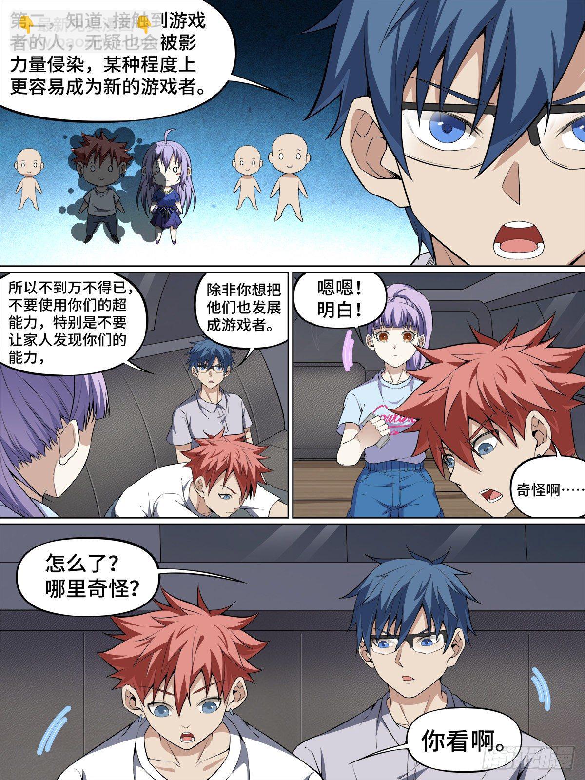 48.现实与&ldquo;影&rdquo;世界-第71话