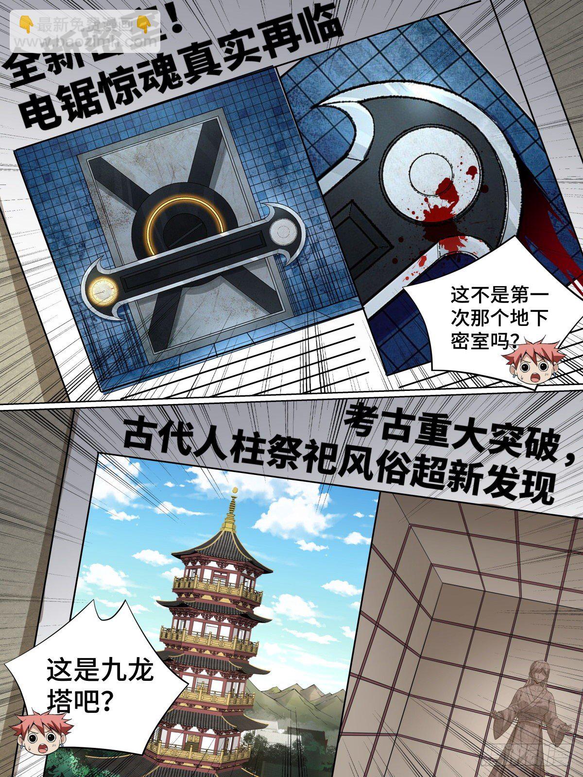 48.现实与&ldquo;影&rdquo;世界-第71话