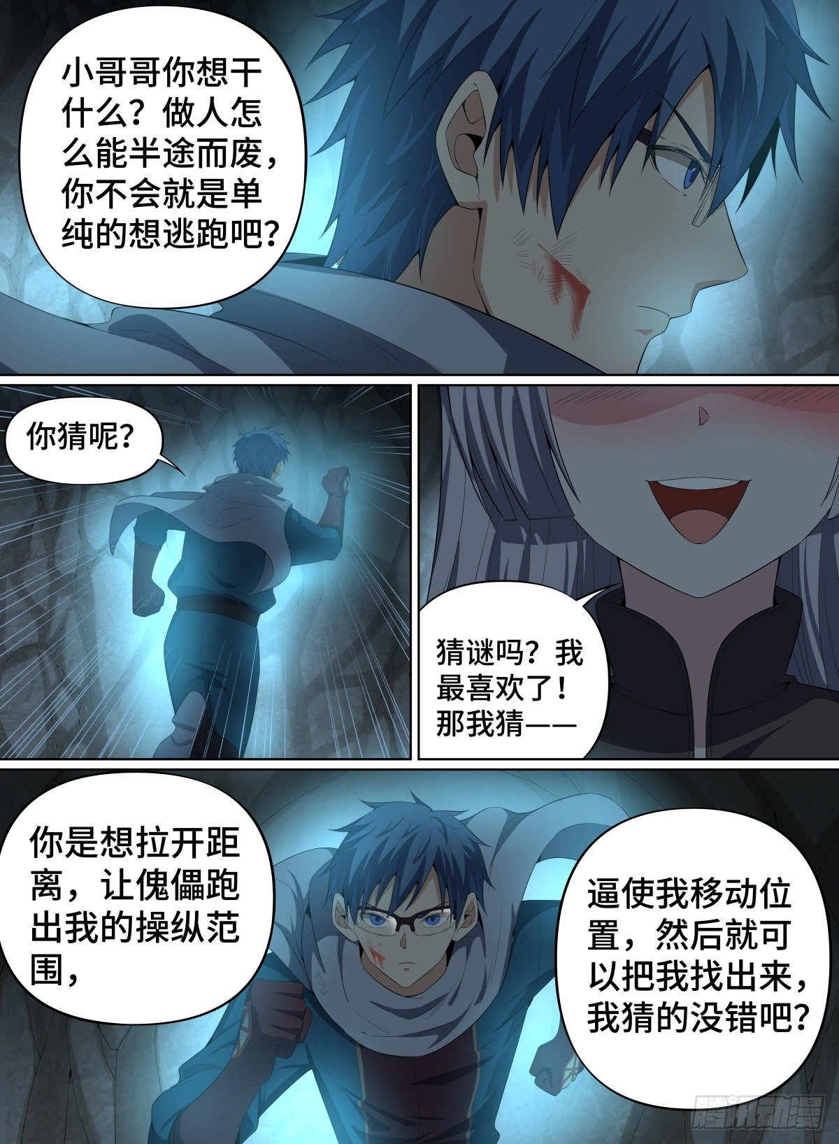 54.小眼镜VS傀儡师-第77话