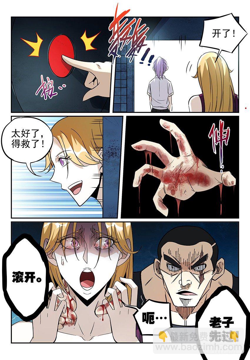 04.颜艺抬刀大赛 下-第9话