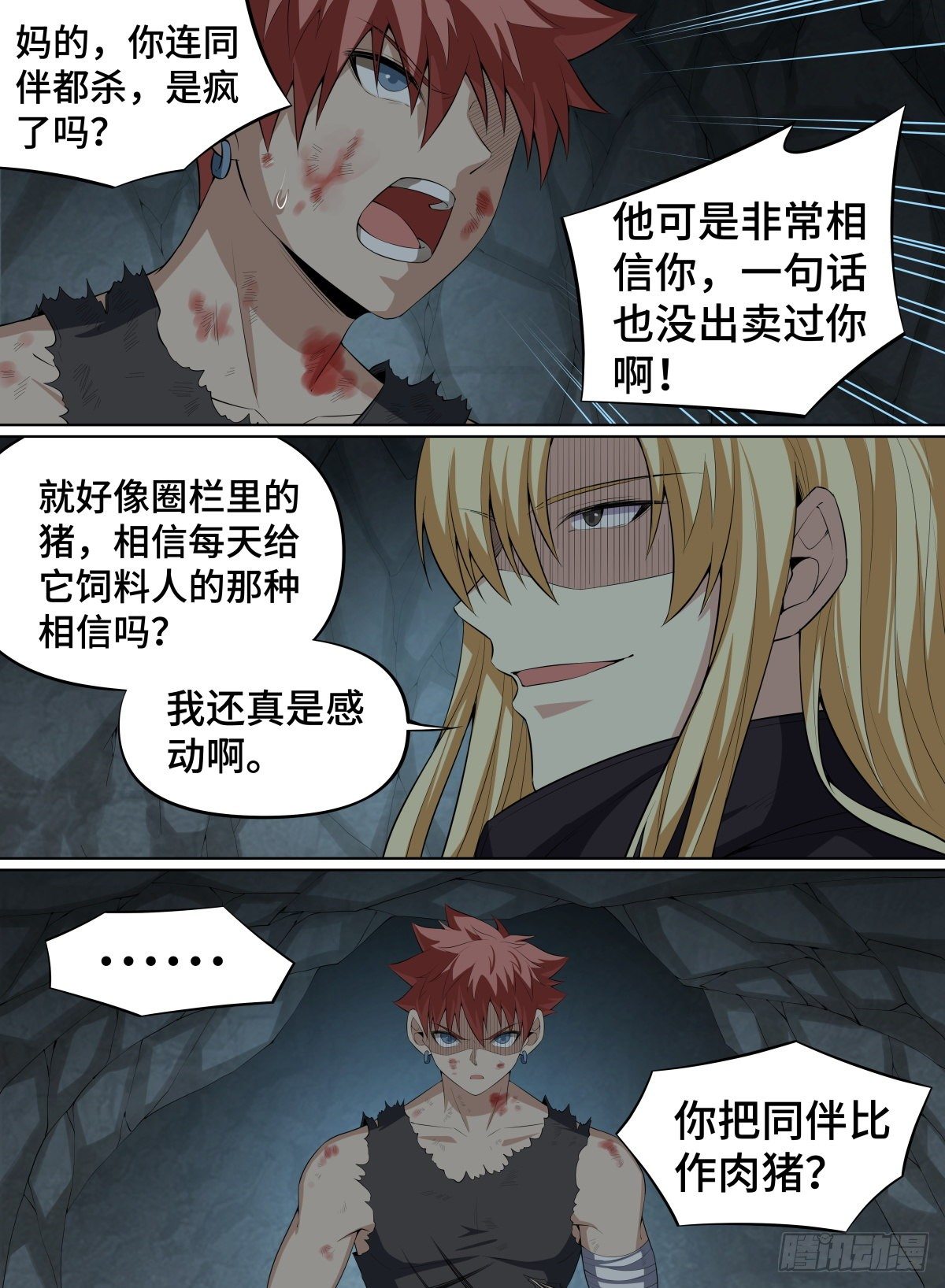 62.队友祭天，法力无边-第85话