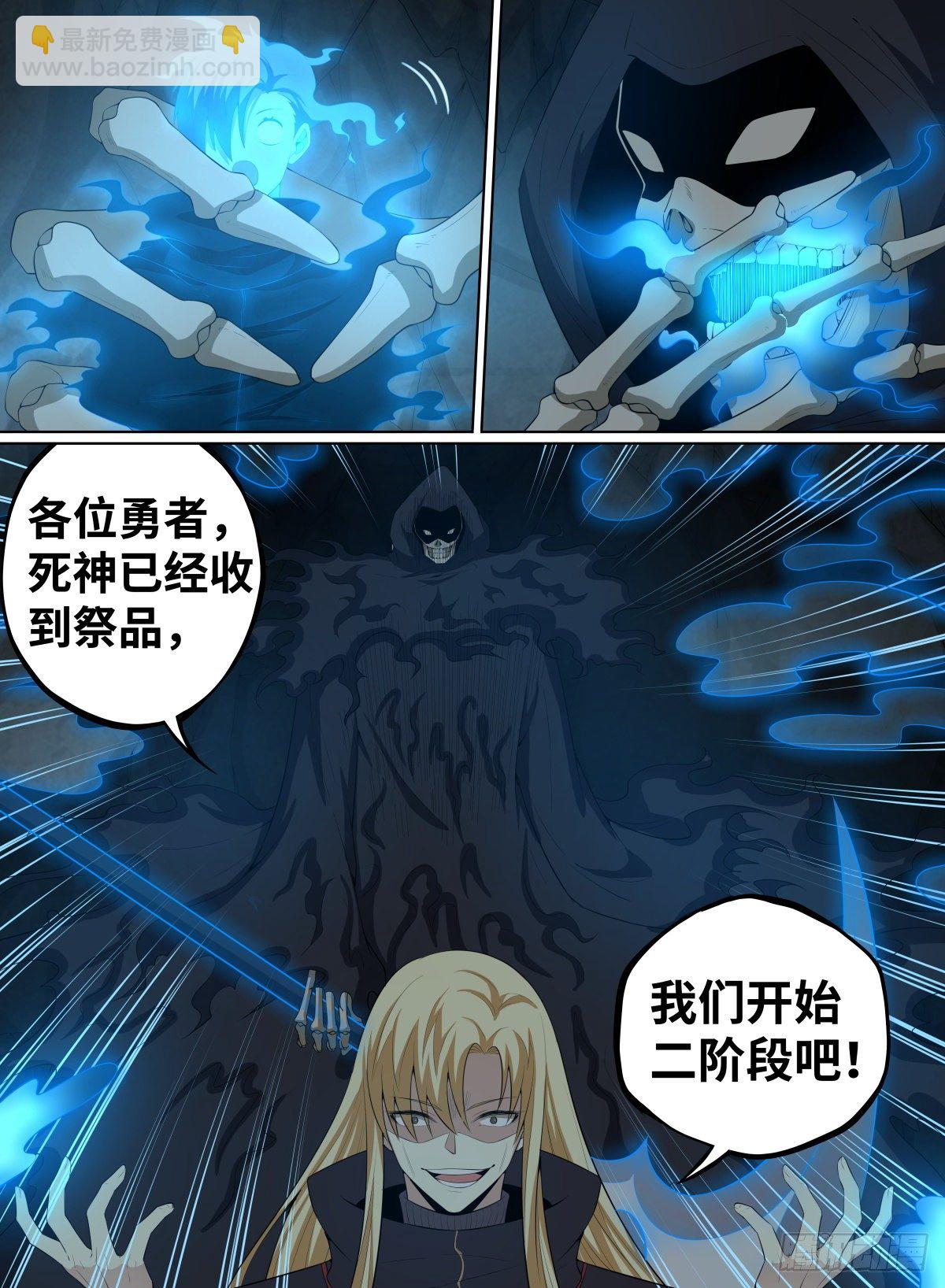 62.队友祭天，法力无边-第85话