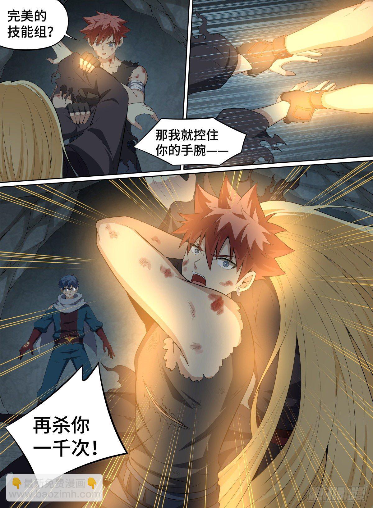 62.队友祭天，法力无边-第85话