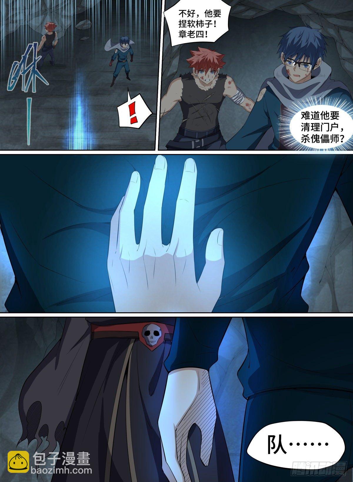 62.队友祭天，法力无边-第85话